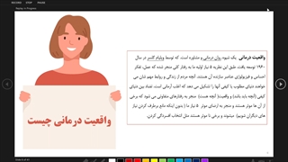 فاطمه محمدی   ارائه واقعیت درمانی