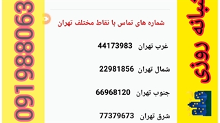 لوله بازکنی خیابان فلسطین 09198806367 @Lolehbazkonii.com