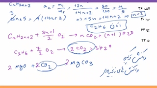 آموزش روش حل سریع تست های استوکیومتری پیچیده واکنش های زنجیره ای - شیمی کنکور