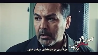 فیلم آخرین بار کی سحر را دیدی