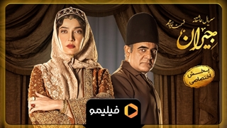 تیزر قسمت ۱۹ سریال جیران