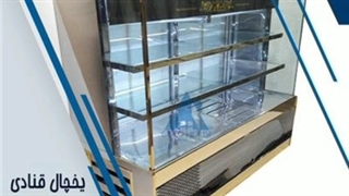 یخچال قنادی کلدهاوس(خانه سرما)