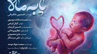 حسین حقیقی پا به ماه