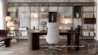 Interior design of law office طراحی داخلی دفتر وکالت