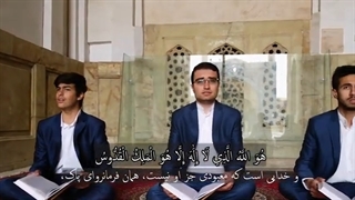 همخوانی استدیویی آیات پایانی سوره مبارکه حشر و آیات ابتدایی سوره مبارکه علق