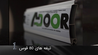 TOP 5 محصولات گروه کارخانجات صنعتی آدُر