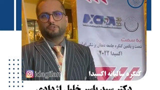 سخنان ریاست جامعه علمی دندانپزشکی ایران شعبه گیلان