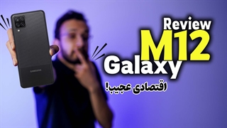 بررسی گوشی ام ۱۲ سامسونگ | Samsung M12