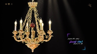 لوستر برنزی جدید سبک کلاسیک پارس لوستر فراهانی