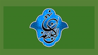 نهج البلاغه خوانی - 235