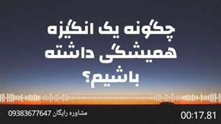 کلیپ انگیزشی کنکور .09383677647