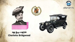 زنان تاثیرگذار در صنعت خودروسازی