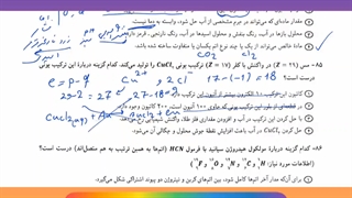 دفترچه سوالات آزمون تیزهوشان نهم به دهم ۱۴۰۱ به همراه پاسخنامه تشریحی