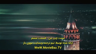 قسمت ششم سریال سمت چپ قلبم بازیرنویس فارسی