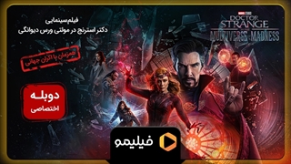 تیزر فیلم دکتر استرنج در مولتی ورس دیوانگی