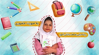 آموزشگاه علمی دخترانه مشرق زمین کرمان