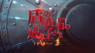 The Rising of the Shield Hero - Season 2 - Opening 1 | 4K | 60FPS | ظهور قهرمان سپر