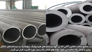 لوله فشار بالا