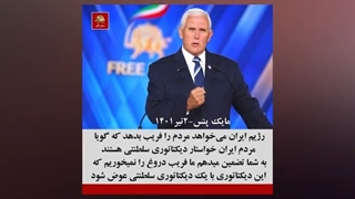 14010404: سرخط - ربع پهلوی به آخر خط رسید، توافق معان ترامپ با مریم رجوی!