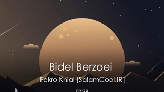 آهنگ بیدل برزویی به نام فکر و خیال | Bidel Berzoei – Fekro Khial
