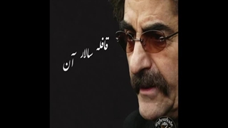 شهرام ناظری - می گذرد کاروان ...