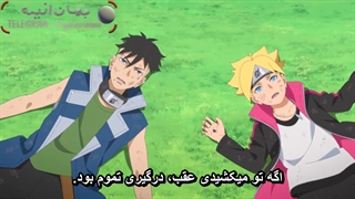 انیمه بوروتو قسمت 255 با زیرنویس فارسی Boruto naruto next generation_255