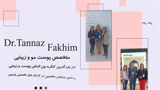 #کنگره_جهانی_پوست_مو_و_زیبایی ️ imcas 2022