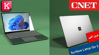 مرور فنی لپ تاپ مقرون به صرفه Microsoft Surface Laptop Go 2