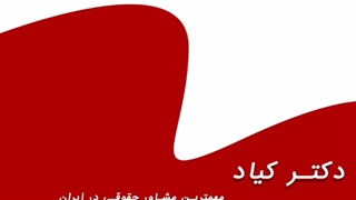 -وکالت * وکیل مواد مخدر * وکیل ارث * وکیل بانکی * وکیل پایه یک دادگستری
