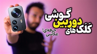 عکاسی با موبایل با این ترفندها خفنتر میشه❌