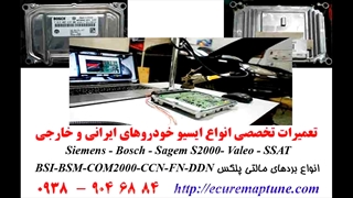 تعمیر ecu ماشین