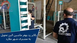 بالابر z بهفر ماشین البرز-تحویل به مشتری شهر ملارد