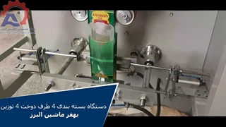 دستگاه بسته بندی 4 طرف دوخت 4 توزین بهفر ماشین البرز