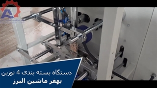 دستگاه بسته بندی 4 توزین بهفر ماشین البرز