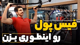 بهترین حرکت تقویت سرشانه