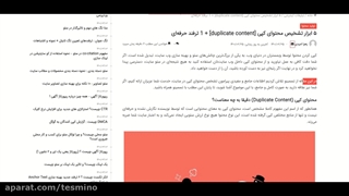 تشخیص محتوای کپی [duplicate content]