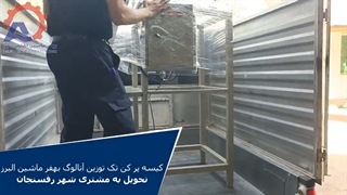 کیسه پر کن تک توزین برنج بهفر ماشین البرز-تحویل به مشتری شهر رفسنجان