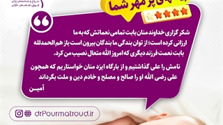 پیام رضایتمندی درمان ناباروری