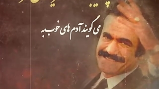 چه زیبا گفت فریدون فرخزاد: