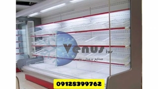 یخچال فروشگاهی بدون درب (پرده هوا) 09128399762