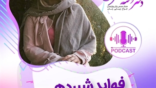 فواید شیردهی