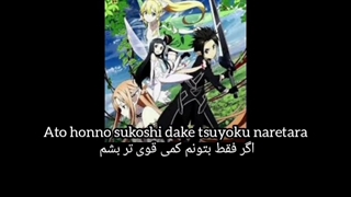 اوپنینگ 2 هنر شمشیر آنلاین _ innocence _ با زیرنویس فارسی