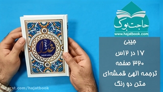 کتاب مناجات العارفین