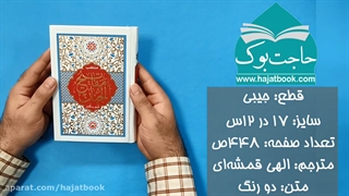 کتاب طریق رستگاران