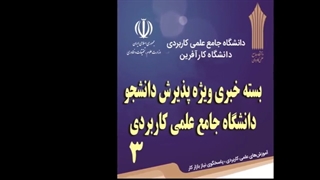 پذیرش ویژه کارشناسی مهر ماه 1401