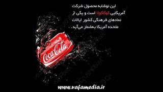 تاریخچه کوکاکولا