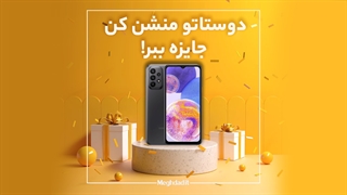 مسابقه اینستاگرامی مقداد آی تی - خرداد 1401 ترمیم ونیر