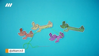 شرط امر به معروف