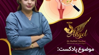 2. عفونت واژینال