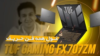 آنباکس و بررسی لپ تاپ گیمینگ FX707ZM ایسوس